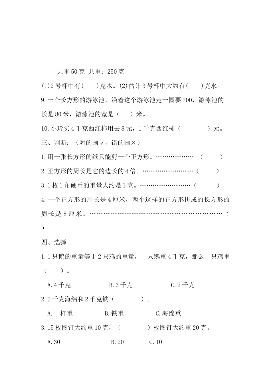 三年级第六周周练_第2页