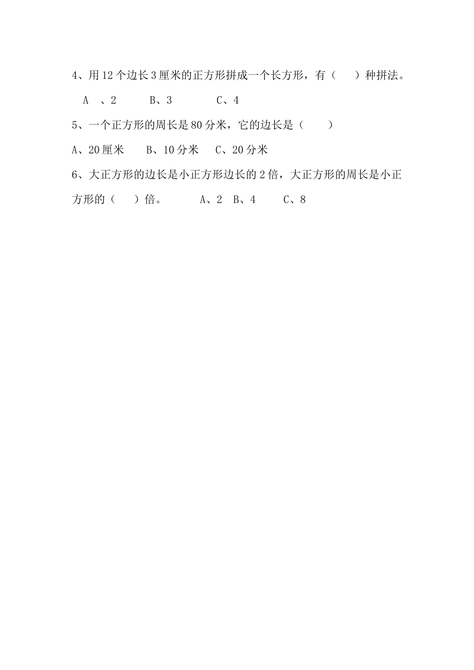 三年级第六周周练_第3页