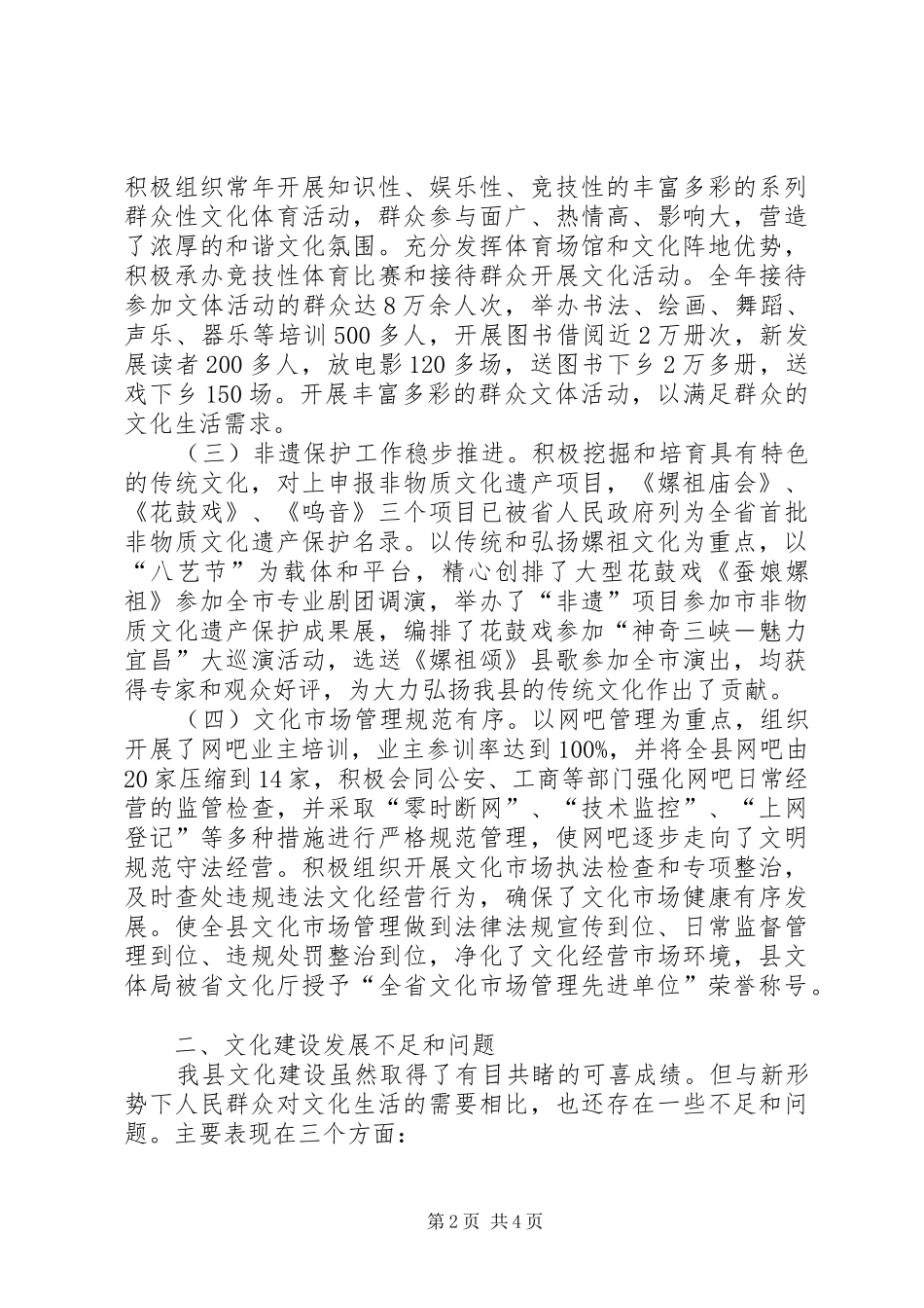 全县文化建设现状调研报告_第2页