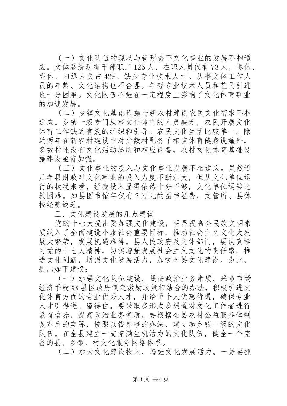 全县文化建设现状调研报告_第3页