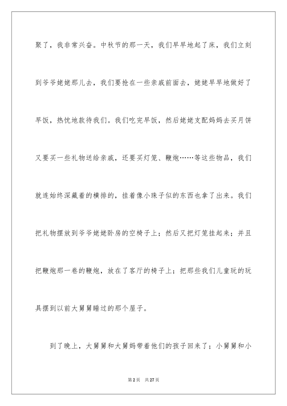 2024中秋节的作文1000字_5_第2页