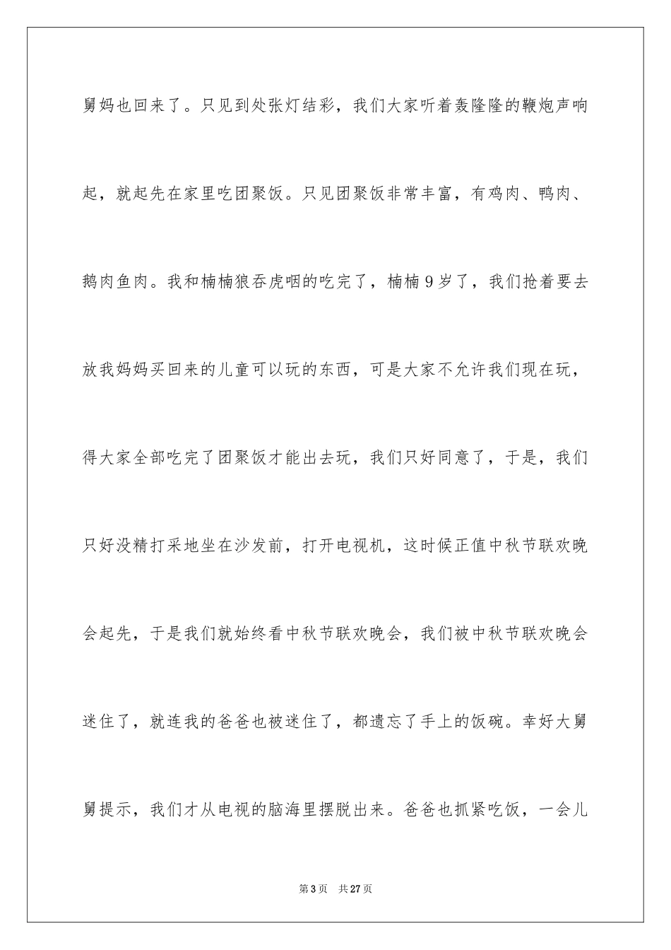 2024中秋节的作文1000字_5_第3页