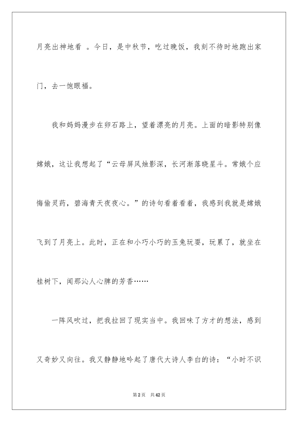 2024中秋节节日作文_14_第2页