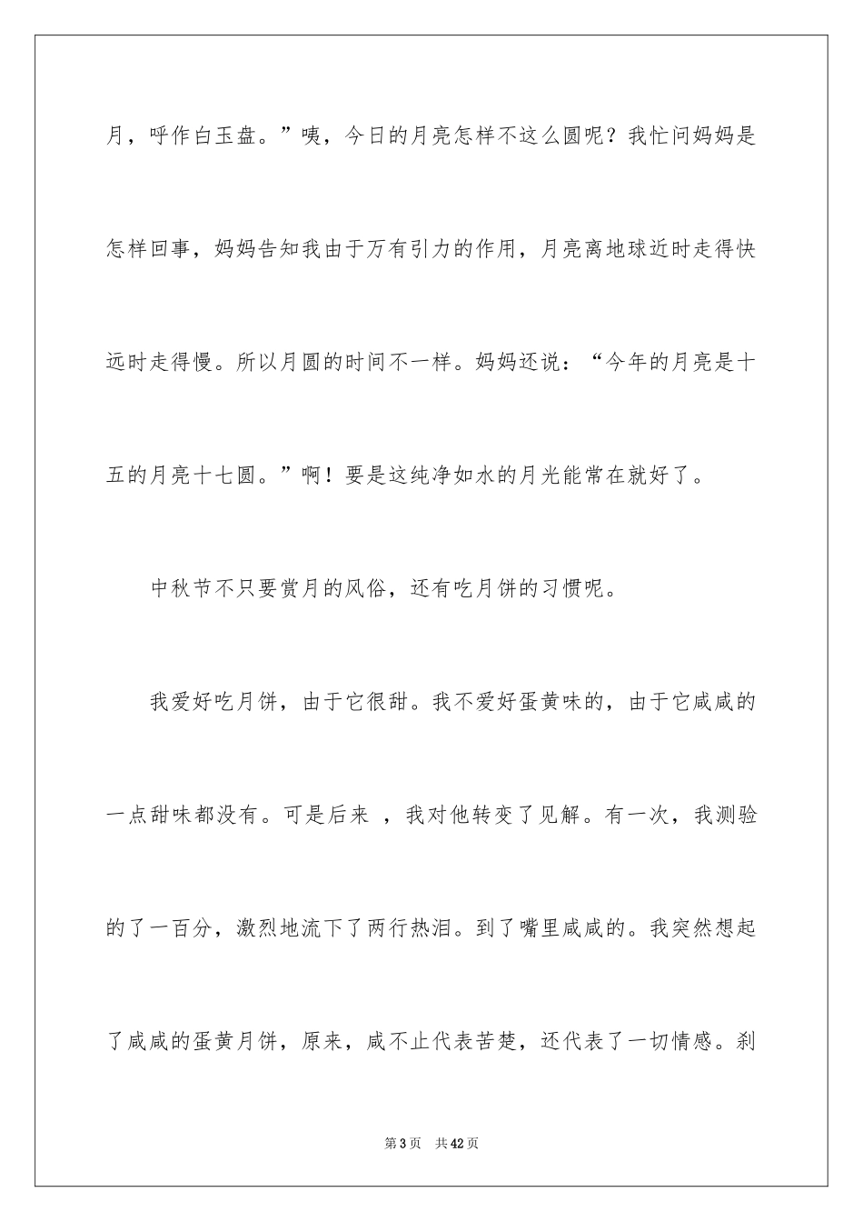 2024中秋节节日作文_14_第3页