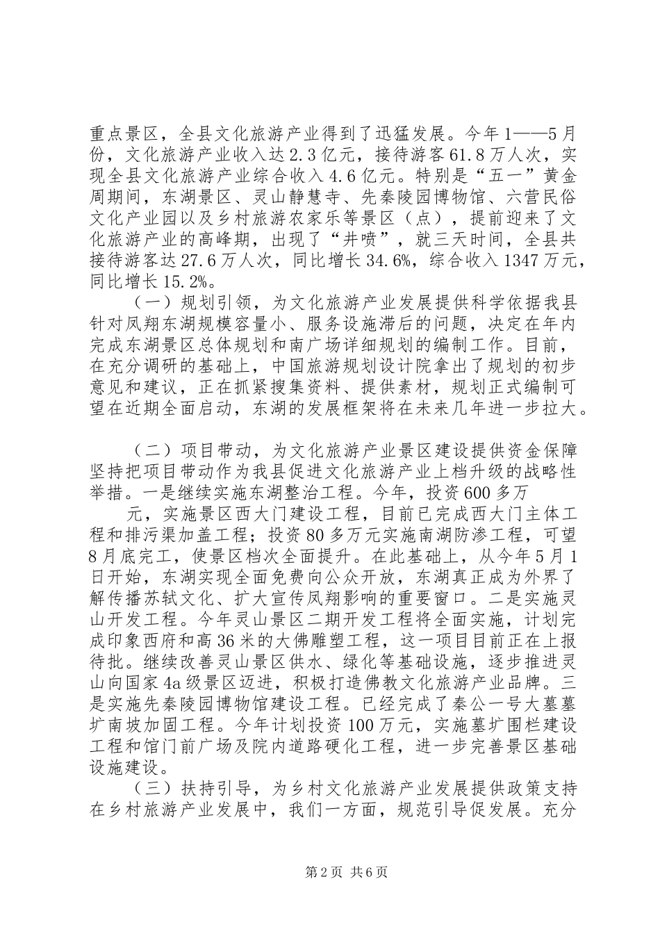 全县旅游产业发展情况汇报(新)_第2页