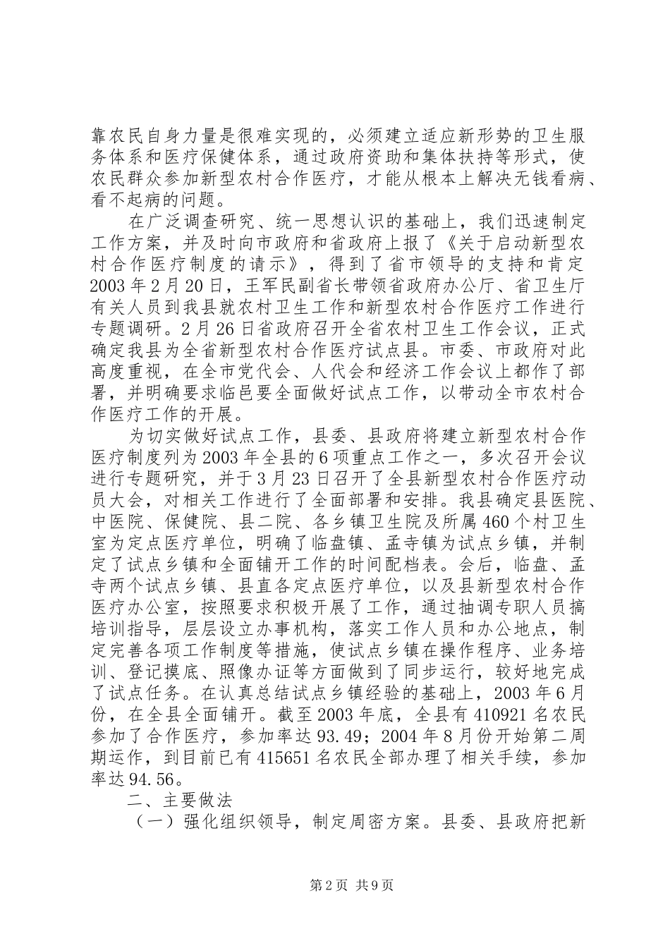全县新型农村合作医疗工作汇报_第2页