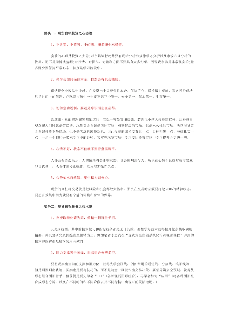 现货白银操作技巧_第1页