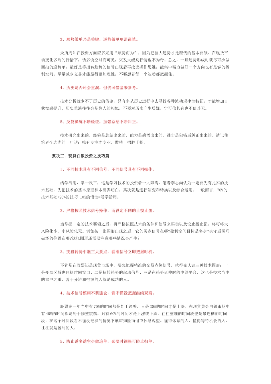 现货白银操作技巧_第2页