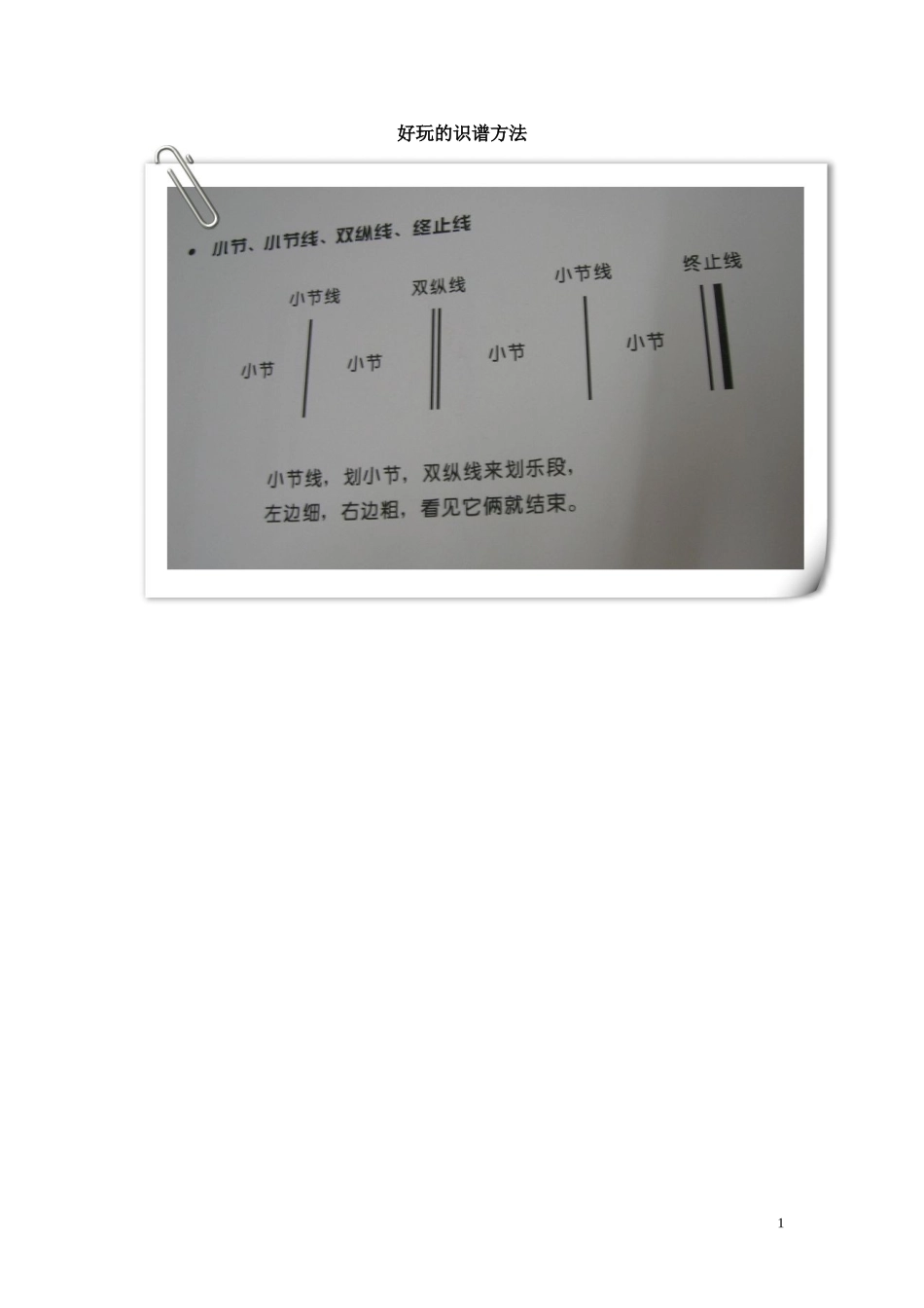 好玩的识谱方法之五线谱、音乐记号（卡片式）_第1页