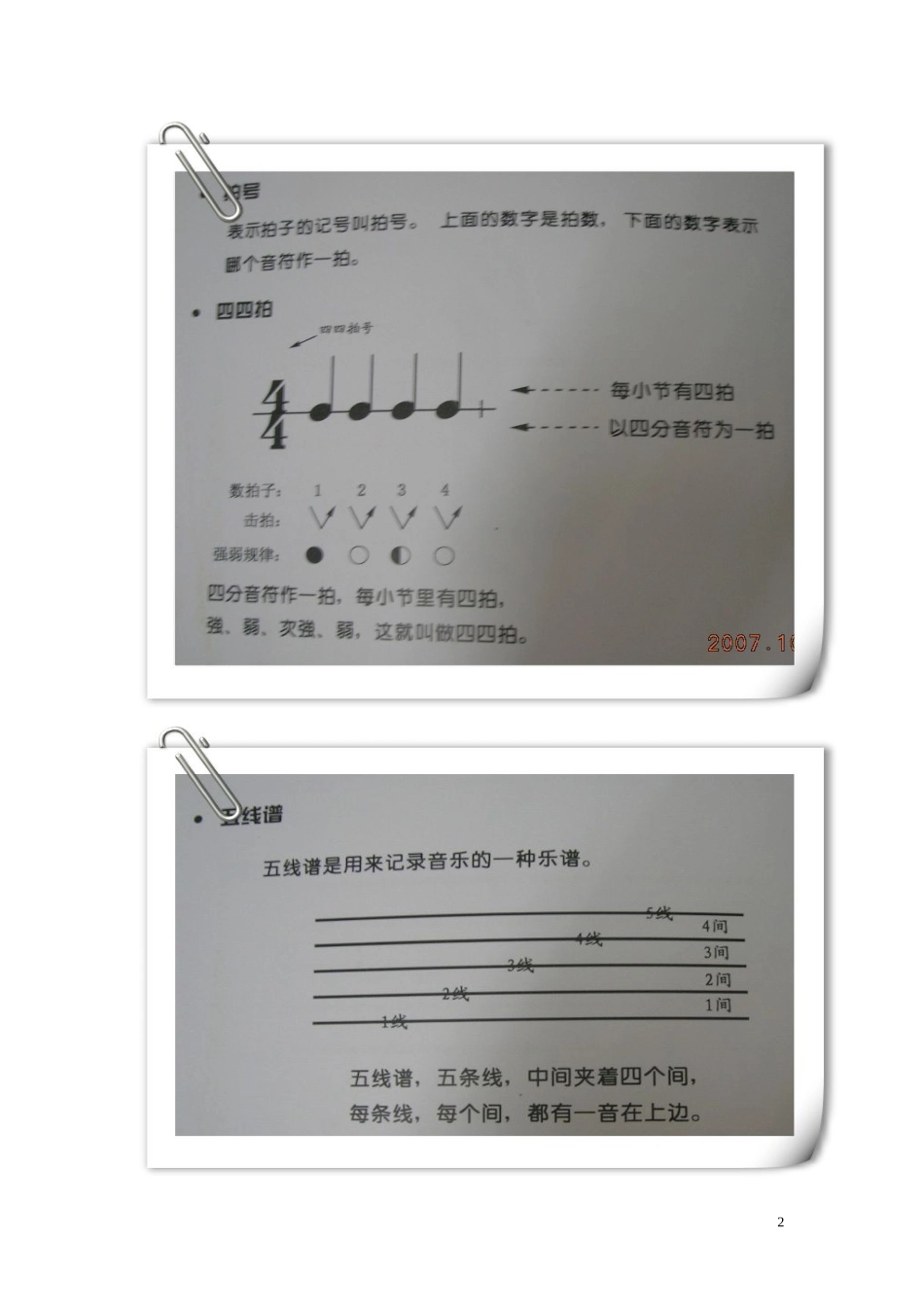 好玩的识谱方法之五线谱、音乐记号（卡片式）_第2页