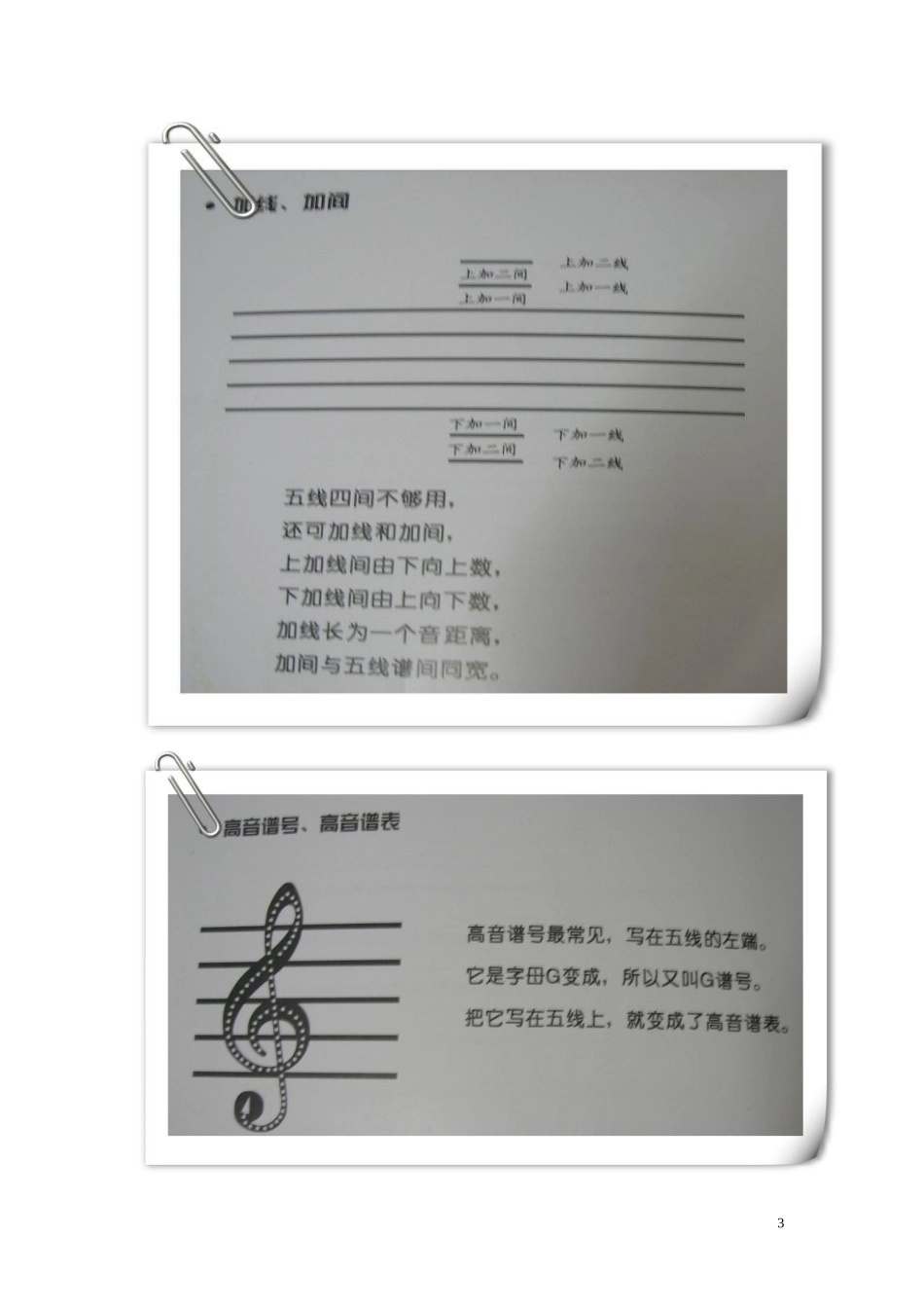 好玩的识谱方法之五线谱、音乐记号（卡片式）_第3页
