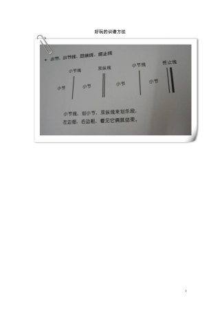 好玩的识谱方法之五线谱、音乐记号（卡片式）