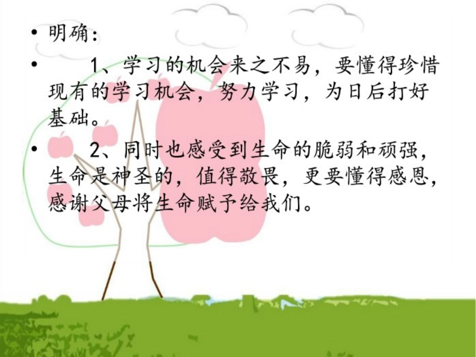 人教版-七年级上-思想品德-《世界因生命而精彩》_第2页