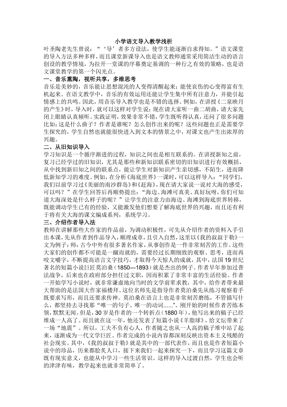 小学语文导入教学浅析_第1页