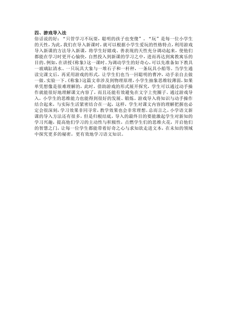 小学语文导入教学浅析_第2页