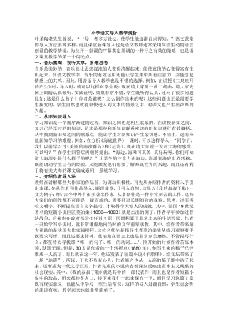 小学语文导入教学浅析
