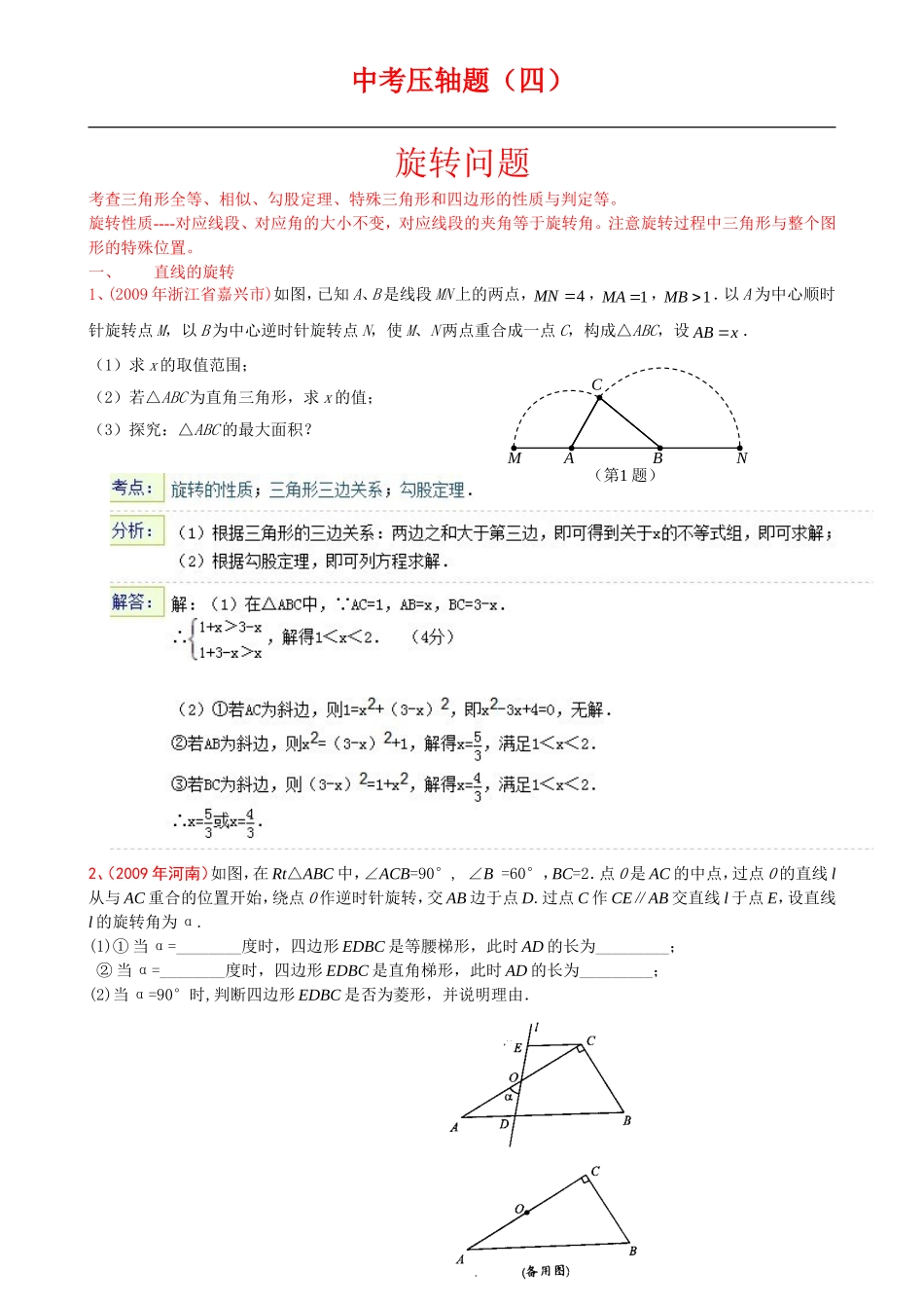 中考数学压轴题旋转问题带答案_第1页