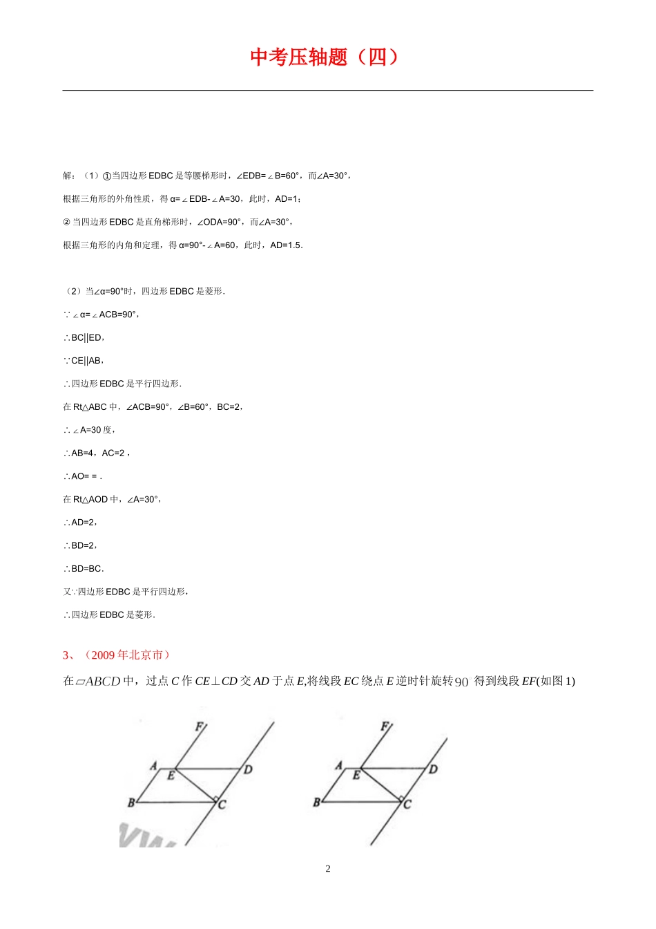 中考数学压轴题旋转问题带答案_第2页