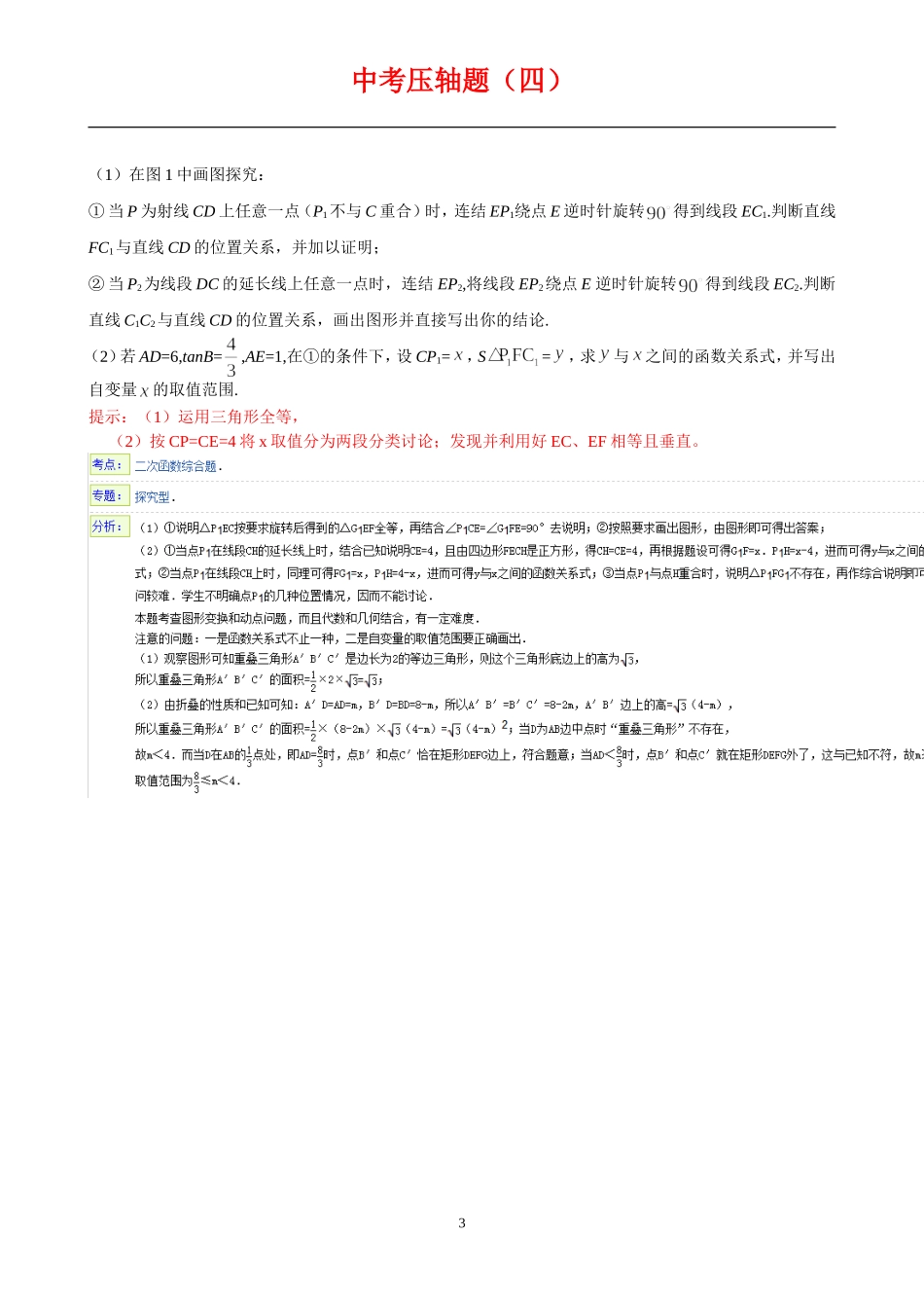 中考数学压轴题旋转问题带答案_第3页