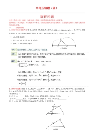 中考数学压轴题旋转问题带答案