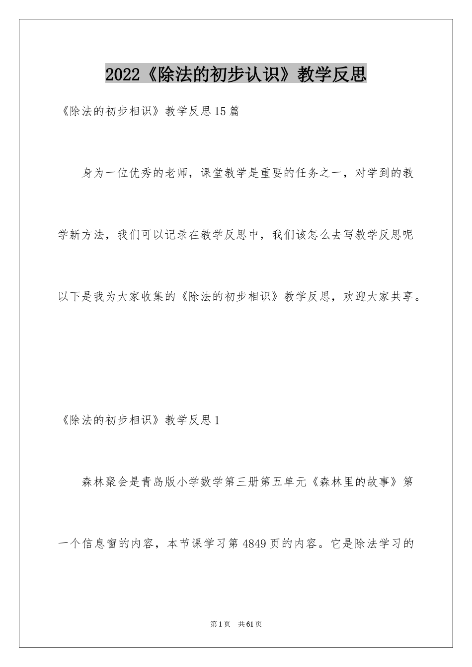 2024《除法的初步认识》教学反思_第1页