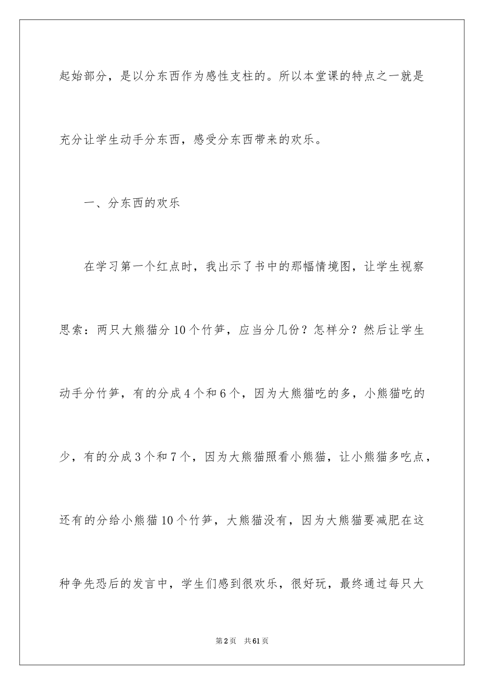 2024《除法的初步认识》教学反思_第2页