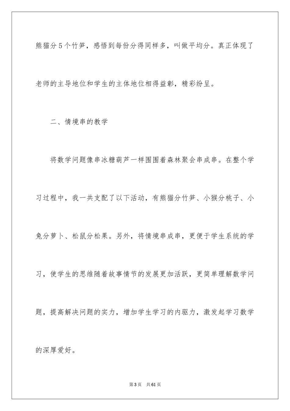 2024《除法的初步认识》教学反思_第3页