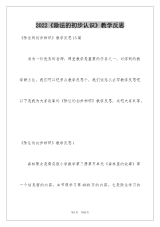 2024《除法的初步认识》教学反思