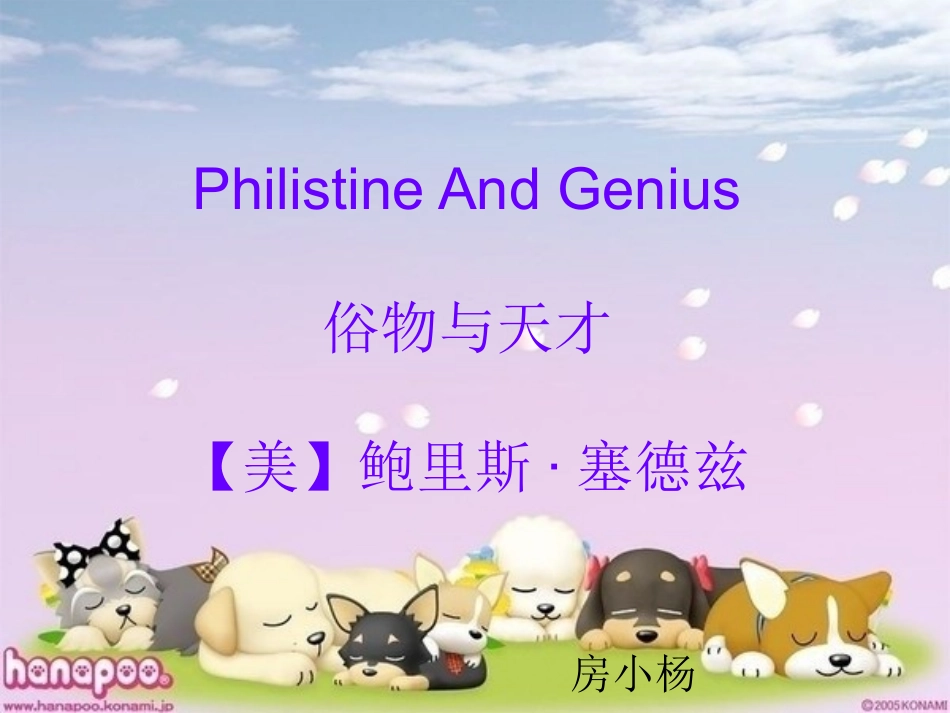 俗物与天才%20_第3页