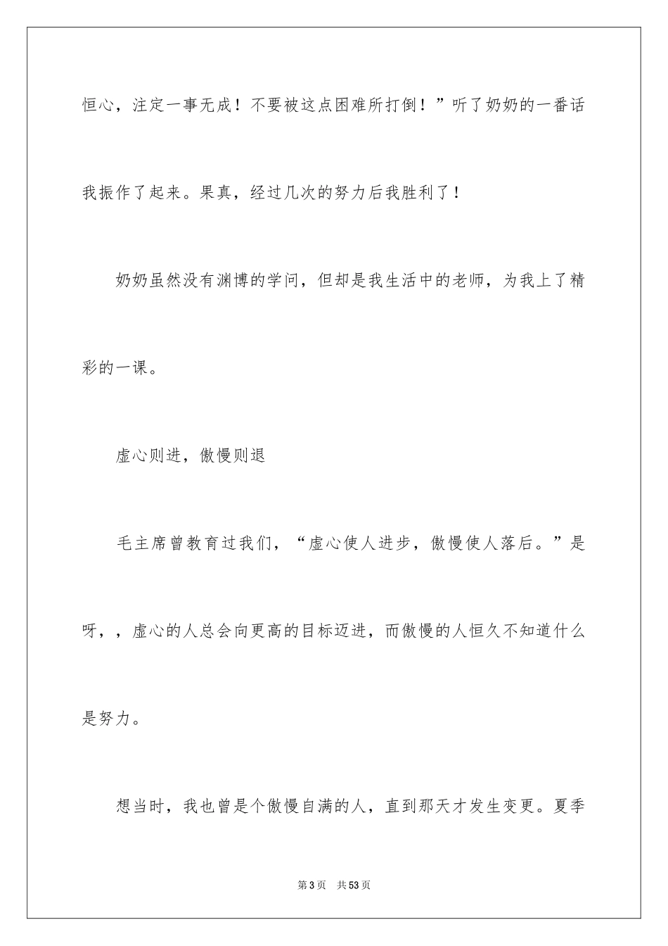 2024一件事的启示作文_10_第3页