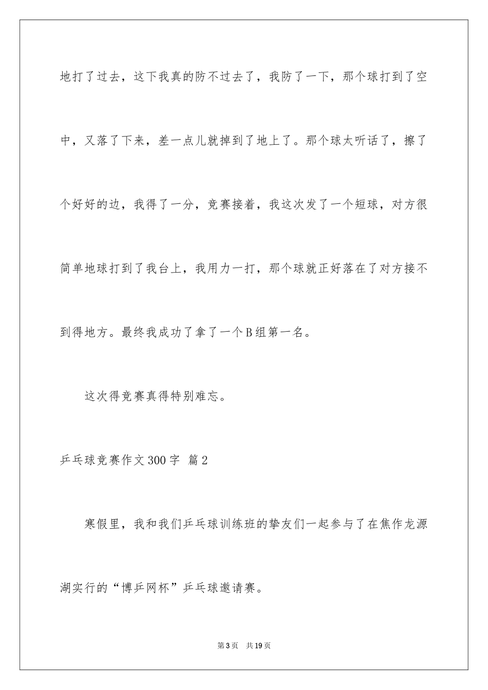 2024乒乓球比赛作文300字_4_第3页