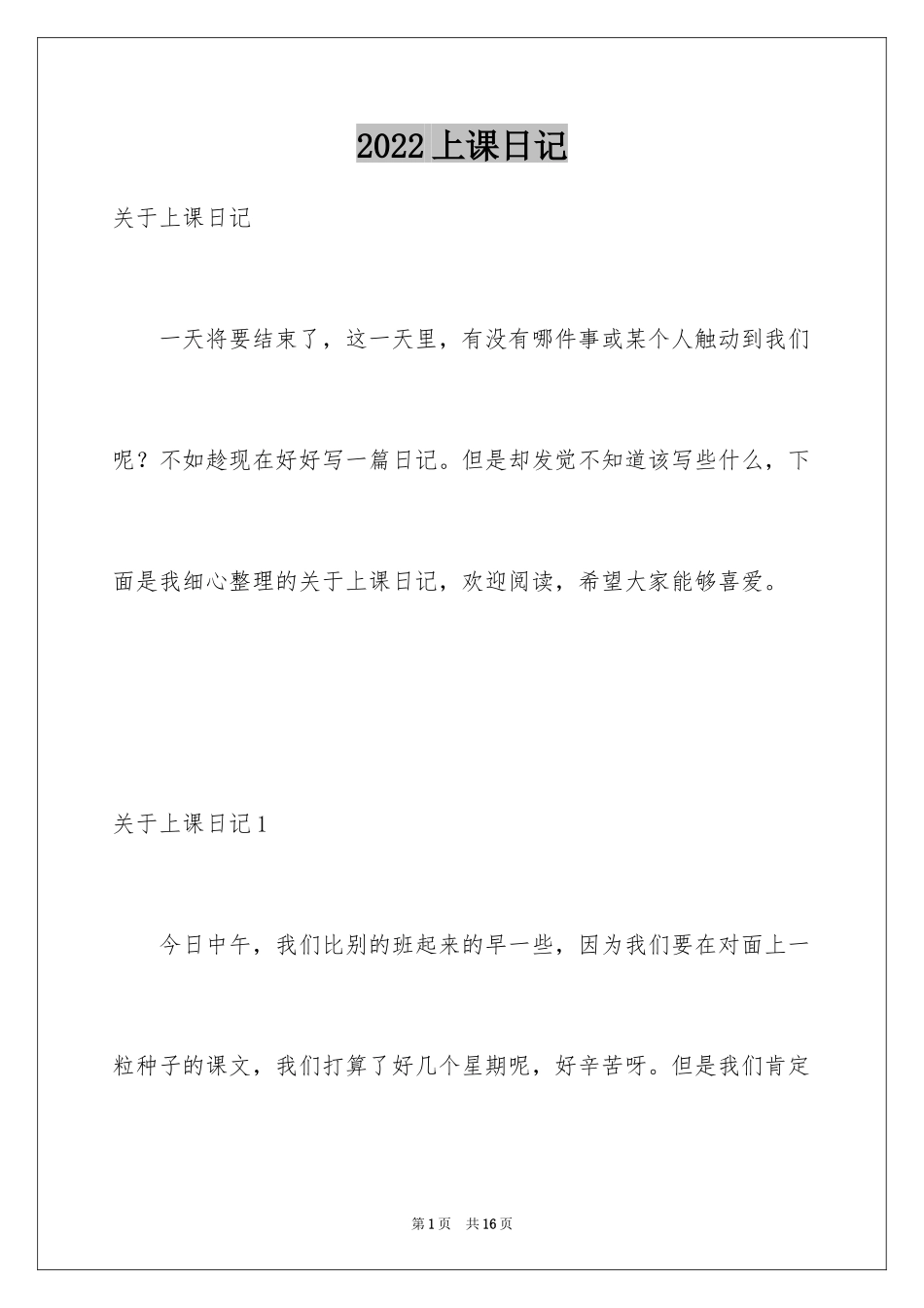 2024上课日记_第1页