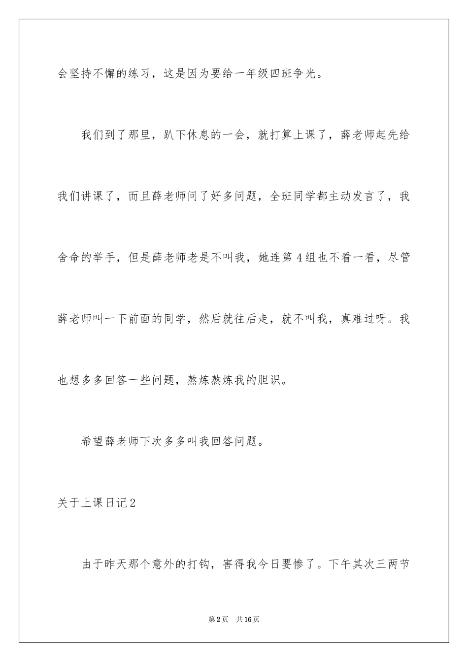 2024上课日记_第2页