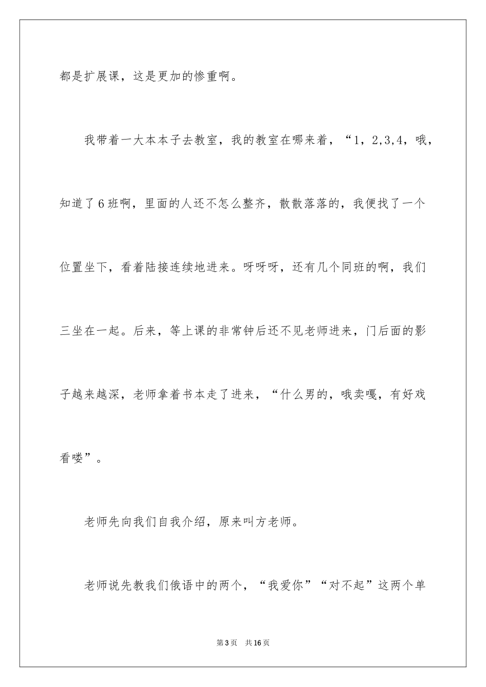 2024上课日记_第3页