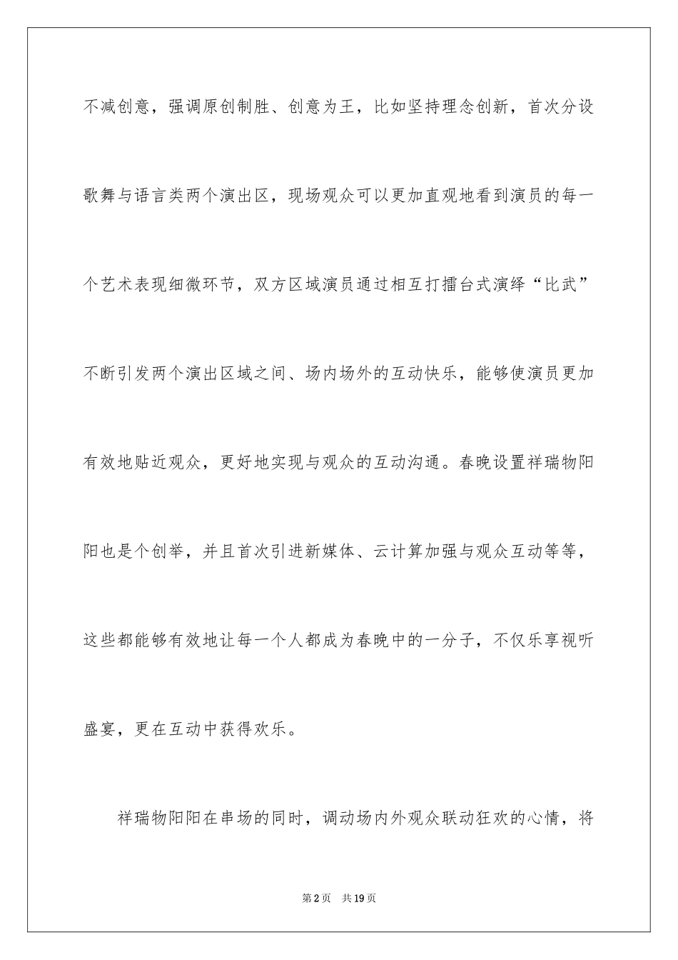 2024《春晚》观后感_2_第2页