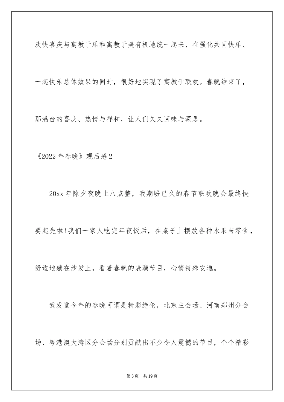 2024《春晚》观后感_2_第3页