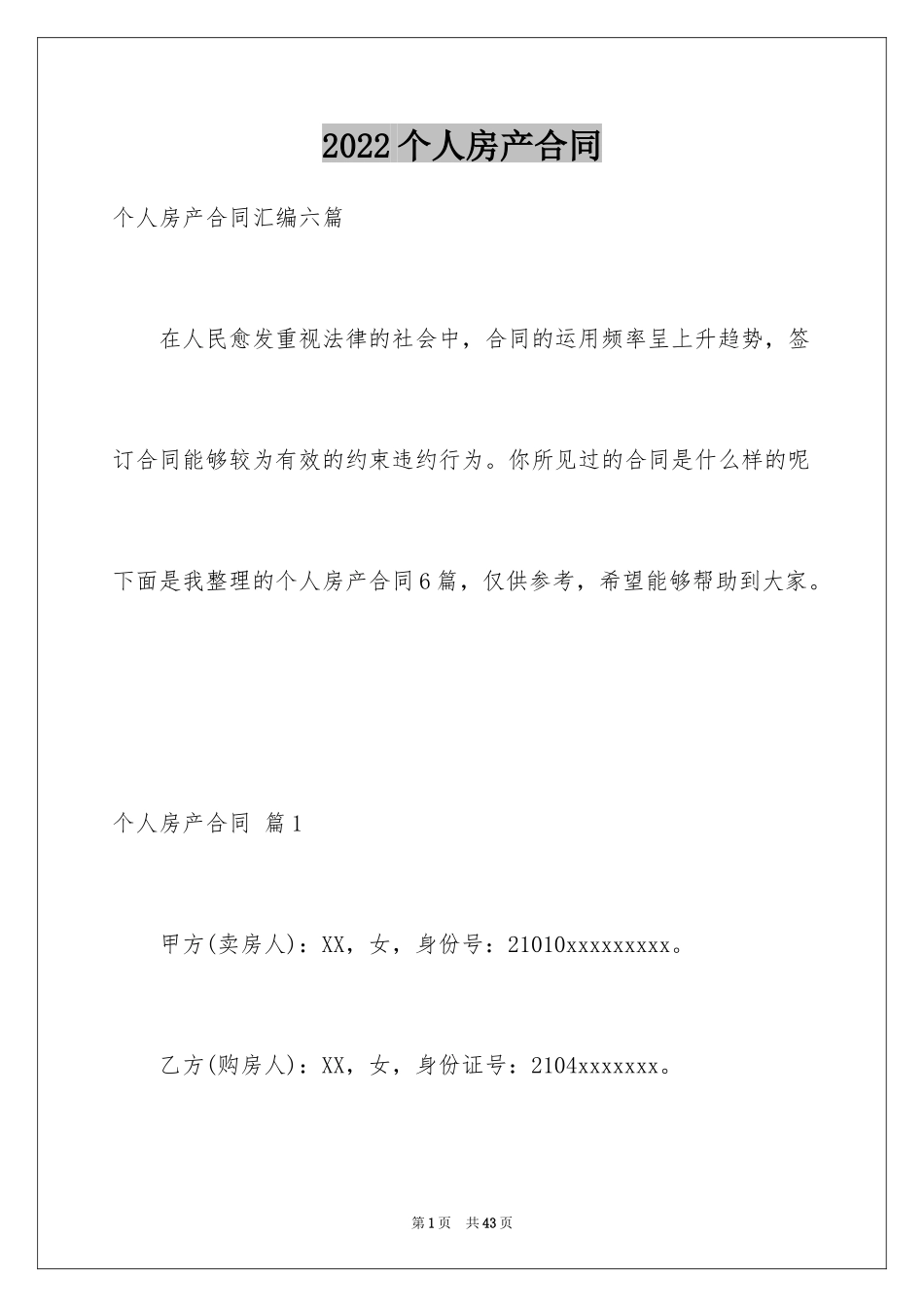 2024个人房产合同_41_第1页