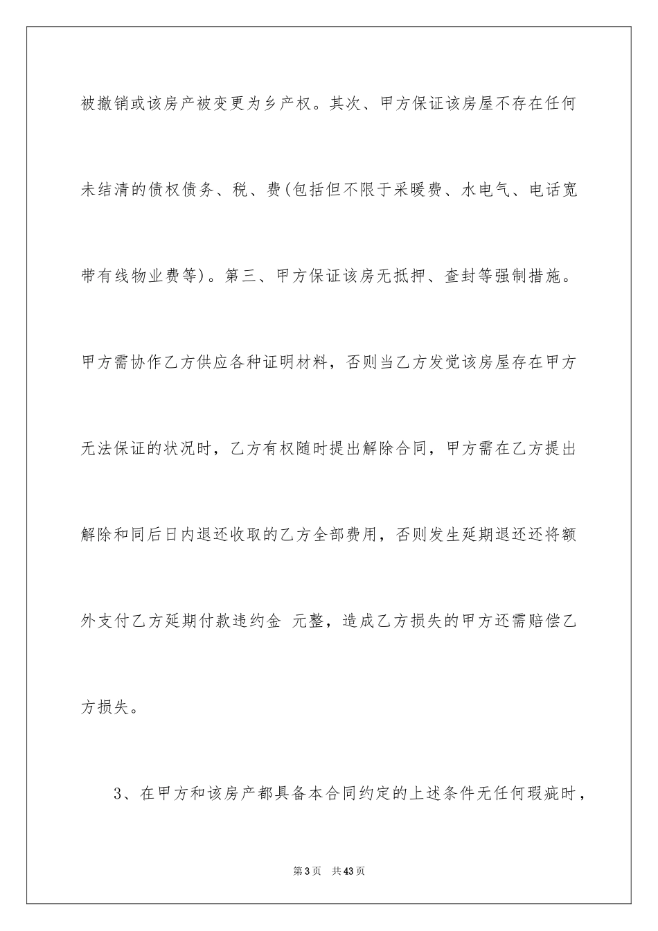 2024个人房产合同_41_第3页