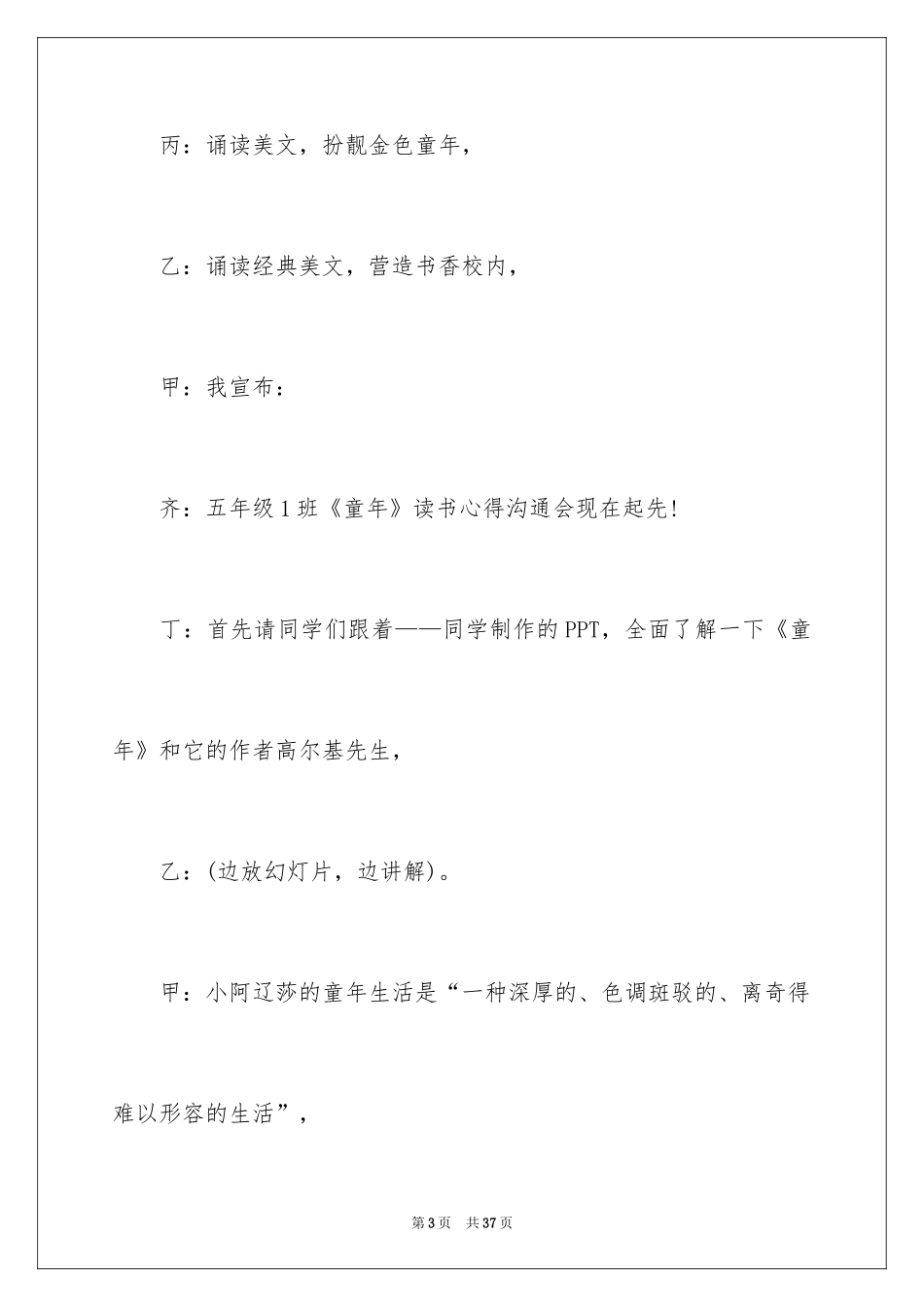 2024交流会主持词_40_第3页