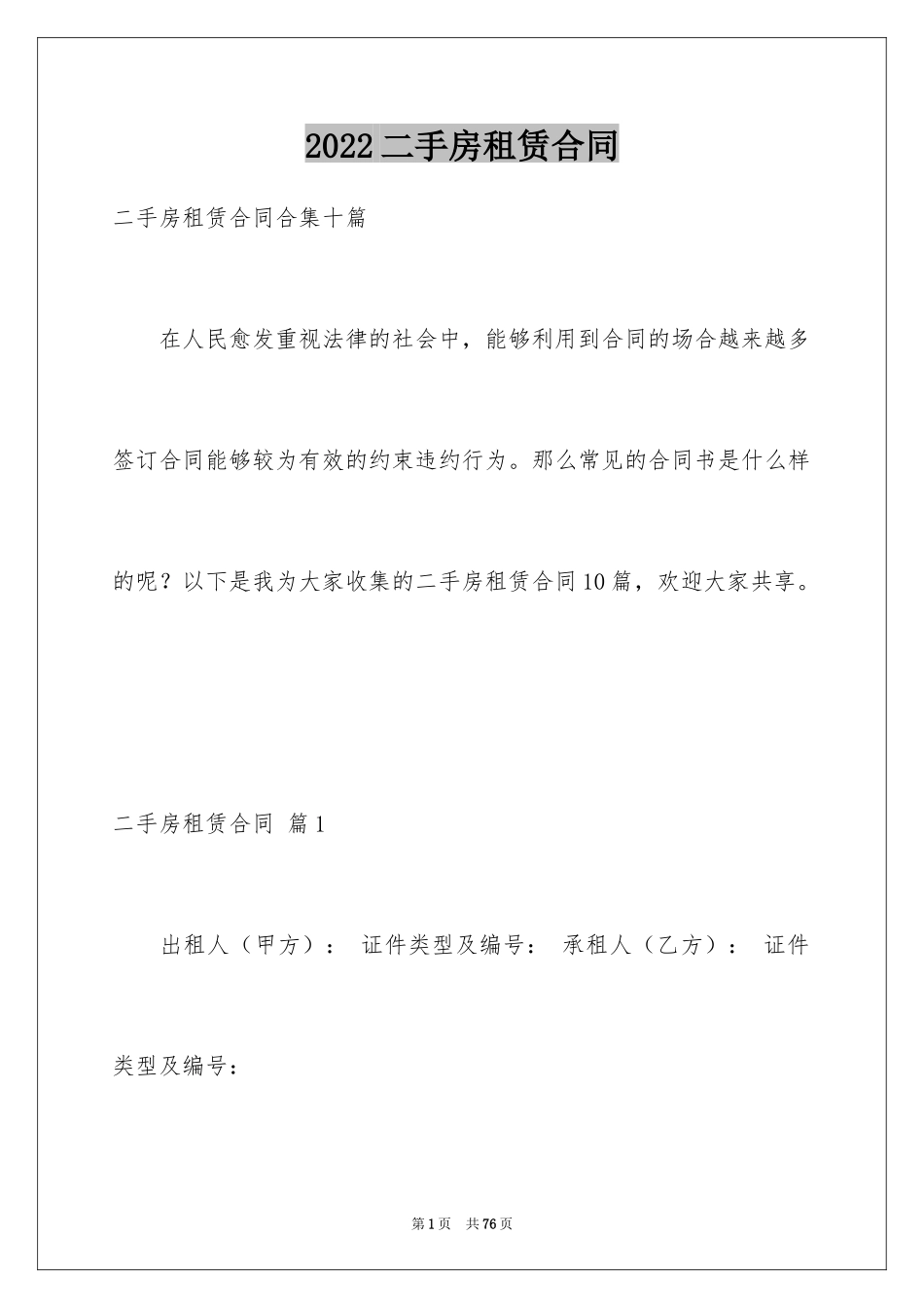 2024二手房租赁合同_15_第1页