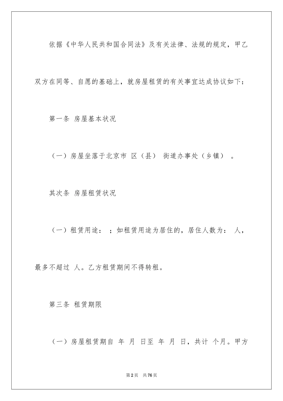 2024二手房租赁合同_15_第2页