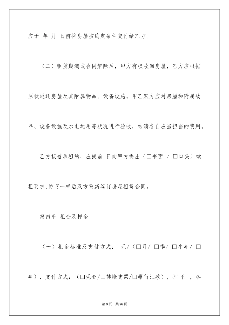2024二手房租赁合同_15_第3页