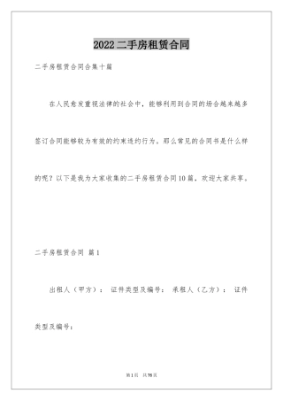 2024二手房租赁合同_15