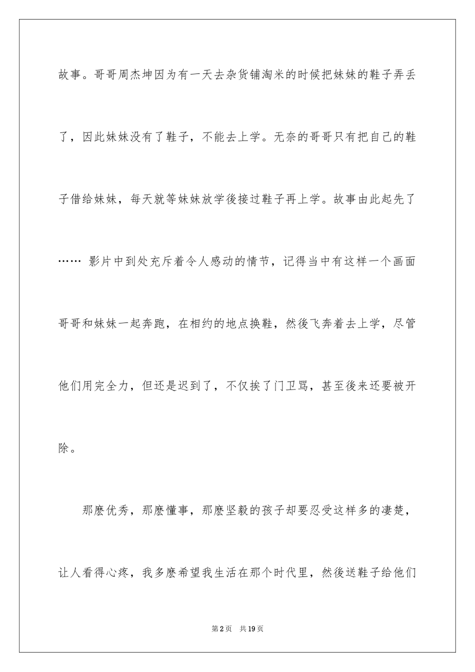 2024《跑吧孩子》观后感_2_第2页