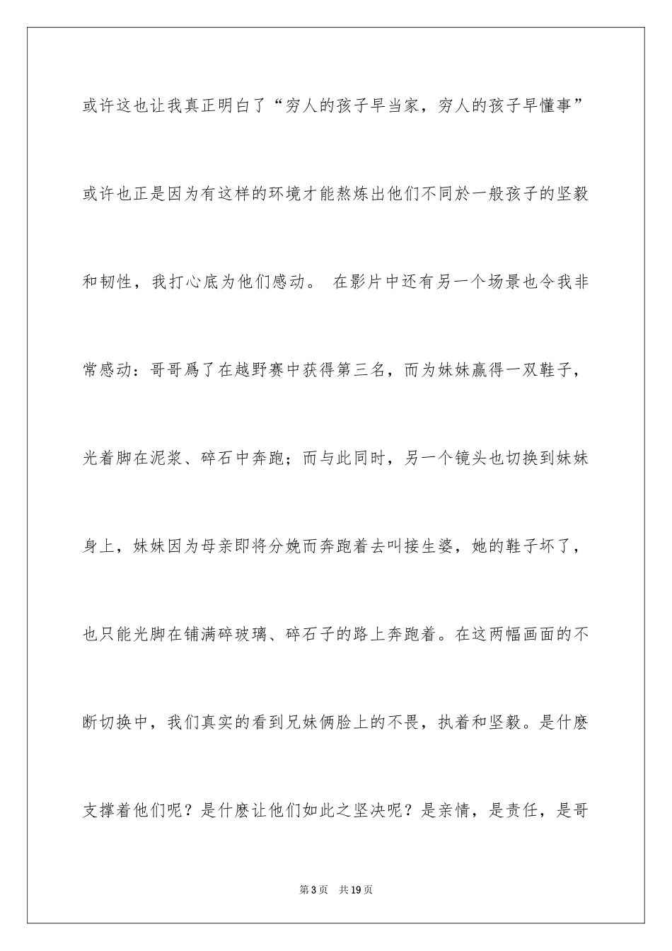 2024《跑吧孩子》观后感_2_第3页