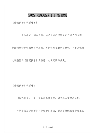 2024《跑吧孩子》观后感_2