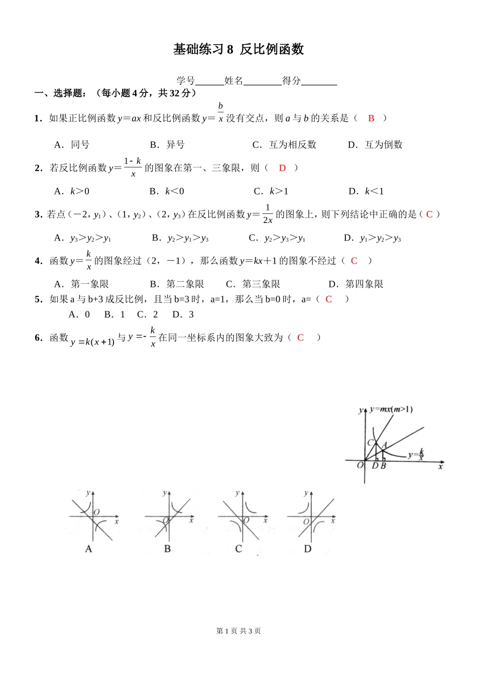 基础练习8反比例函数(含答案)_第1页