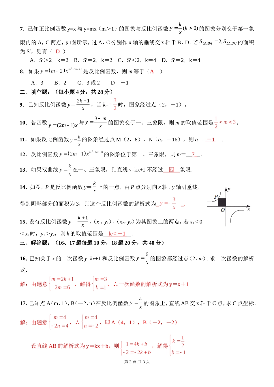 基础练习8反比例函数(含答案)_第2页