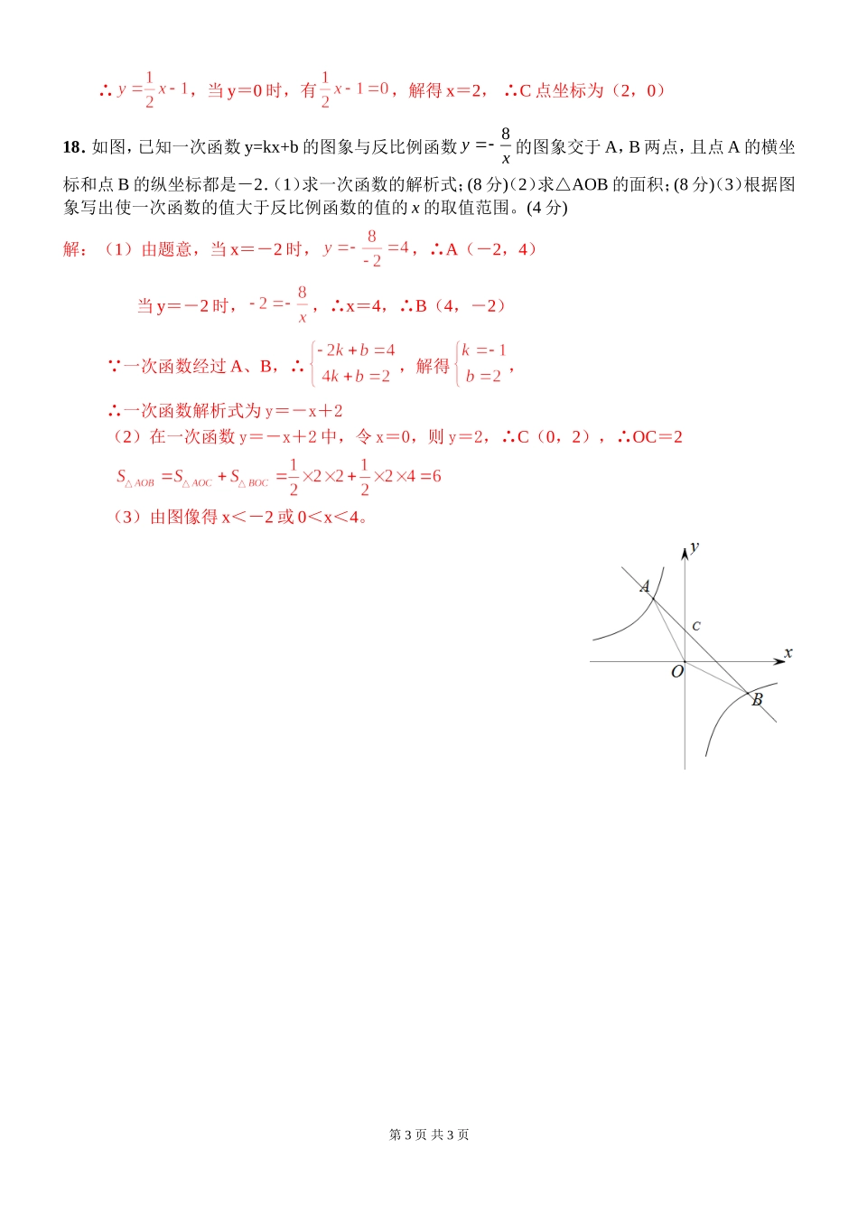 基础练习8反比例函数(含答案)_第3页