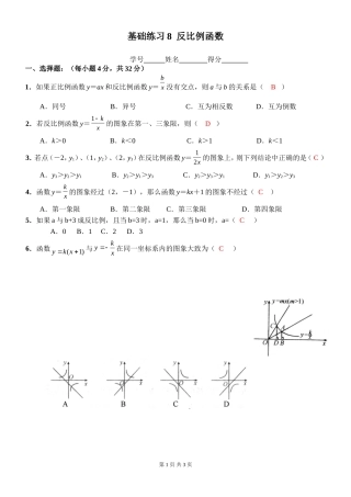 基础练习8反比例函数(含答案)